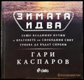 Зимата идва (1466) - Книга