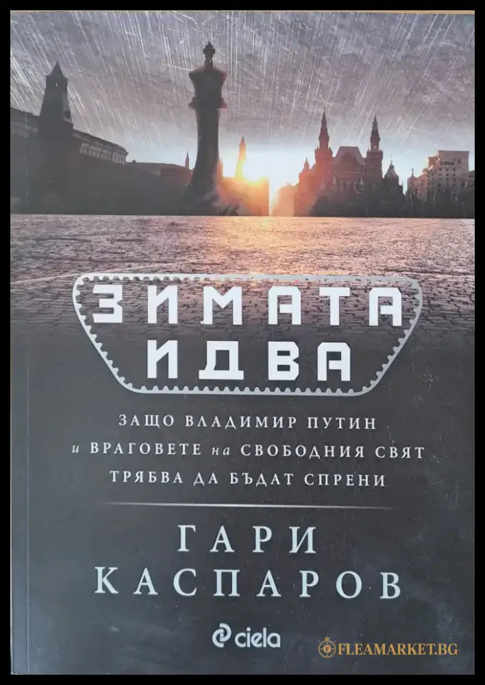 Зимата идва - Книги