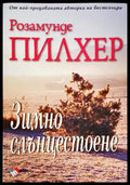 Зимно слънцестоене - Книги