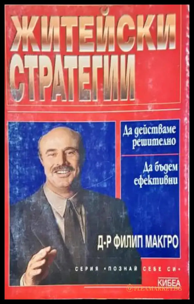 Житейски стратегии - Книги