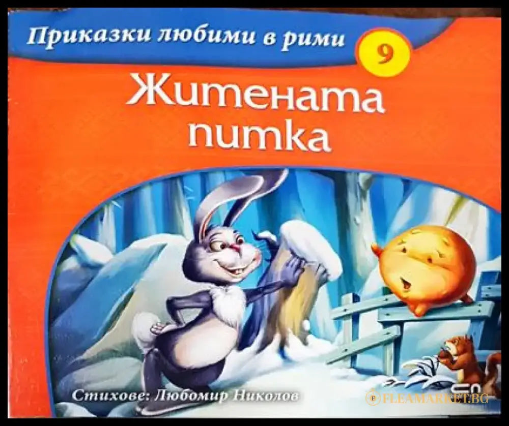 Житената питка - Книги