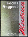 Жития - Книга