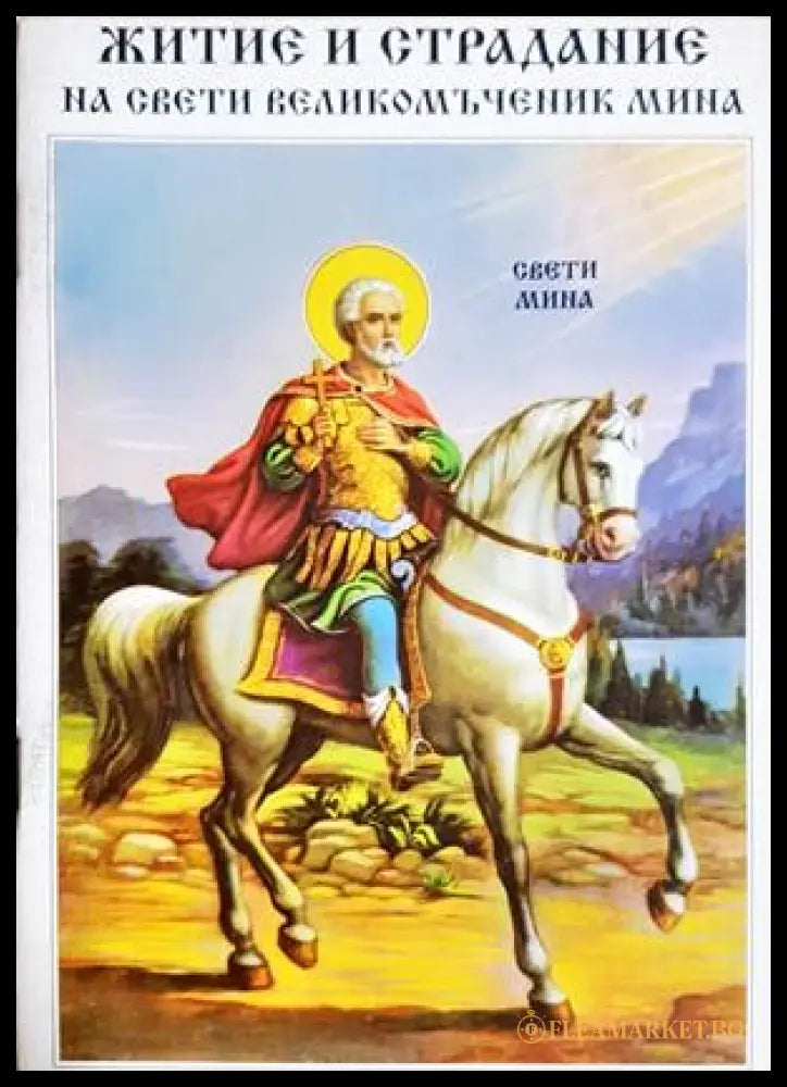 Житие и страдание на Свети Великомъченик Мина