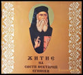 Житие на Свети Нектарий Егински