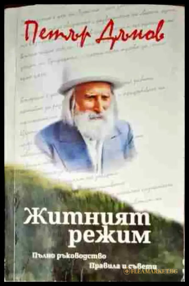 Житният режим - Книги