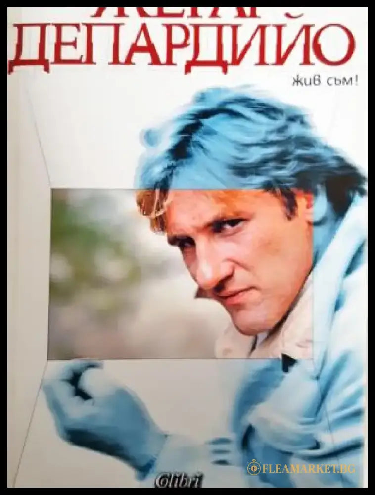 Жив съм! Разговори с Лоран Ньоман (2697) - Книга