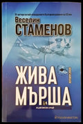 Жива мърша (1945) - Книга