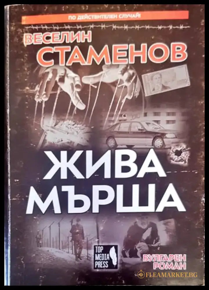 Жива мърша - Книги