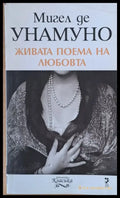 Живата поема на любовта - Книги