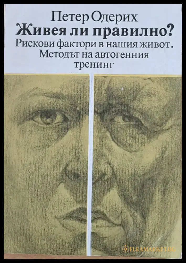 Живея ли правилно? (730) - Книга