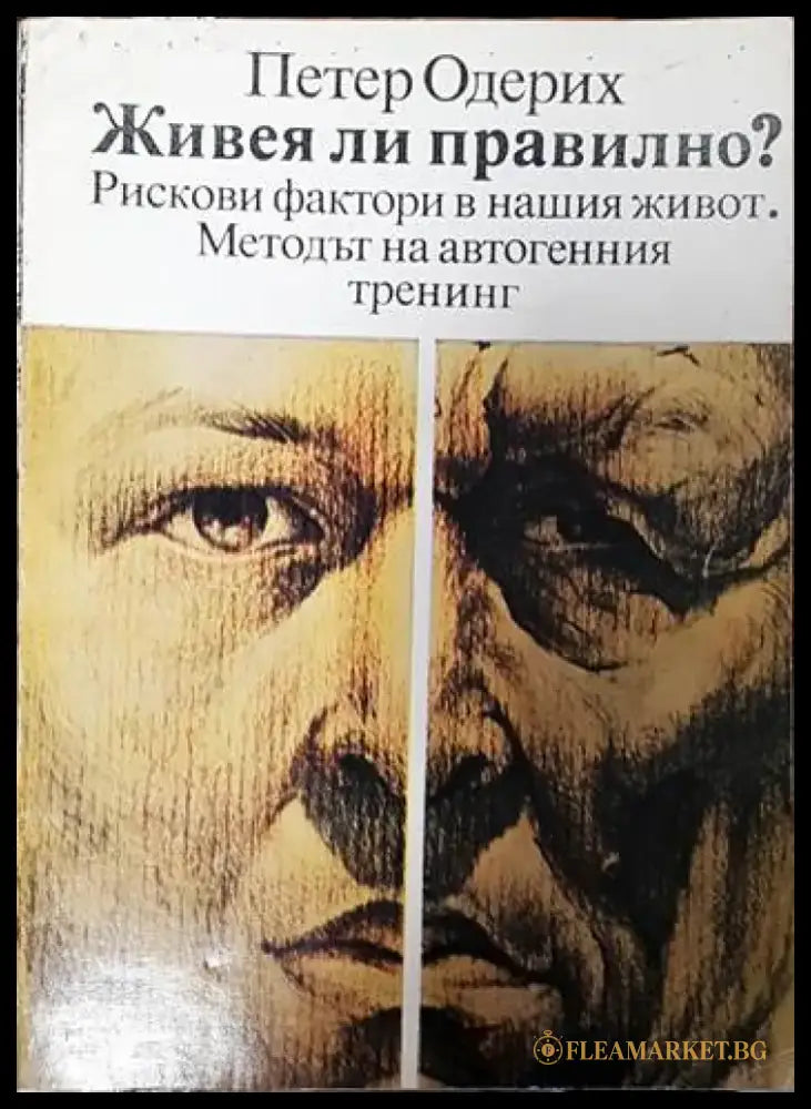 Живея ли правилно? - Книги