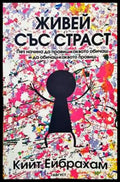 Живей със страст - Книги