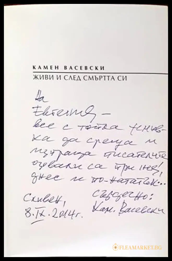 Живи и след смъртта си. Том 2 - Книги