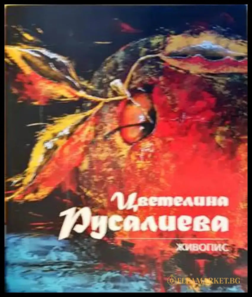 Живопис (1466) - Книга