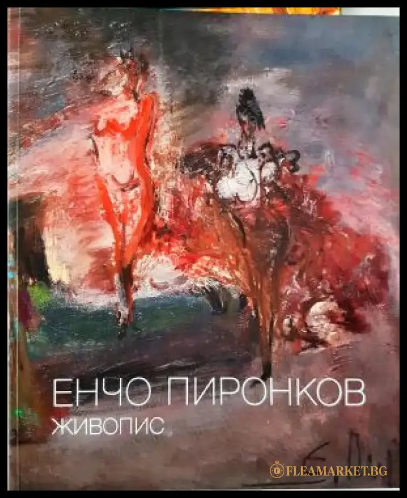 Живопис (3537) - Книга