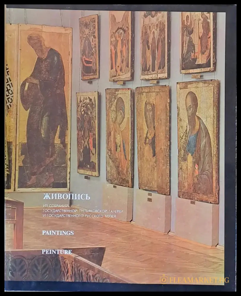 Живопись из собраний Третьяковской галереи и Русского музея - Книги