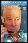 Живот (1006) - Книга