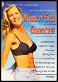 Живот без болести - Книги
