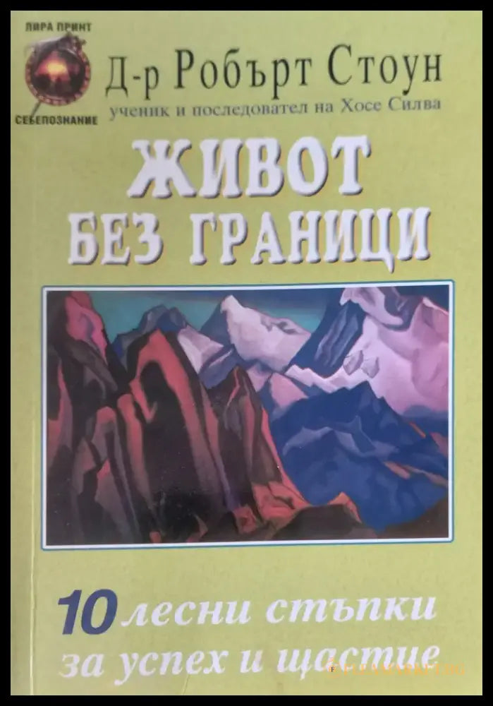 Живот без граници - Книги