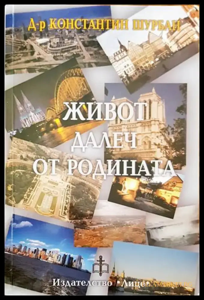 Живот далеч от родината - Книги