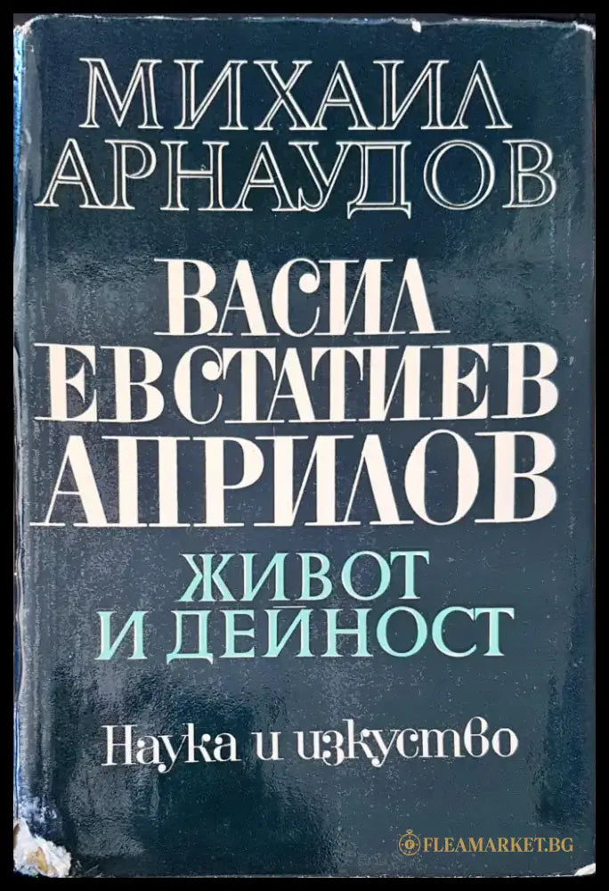 Живот и дейност - Книги