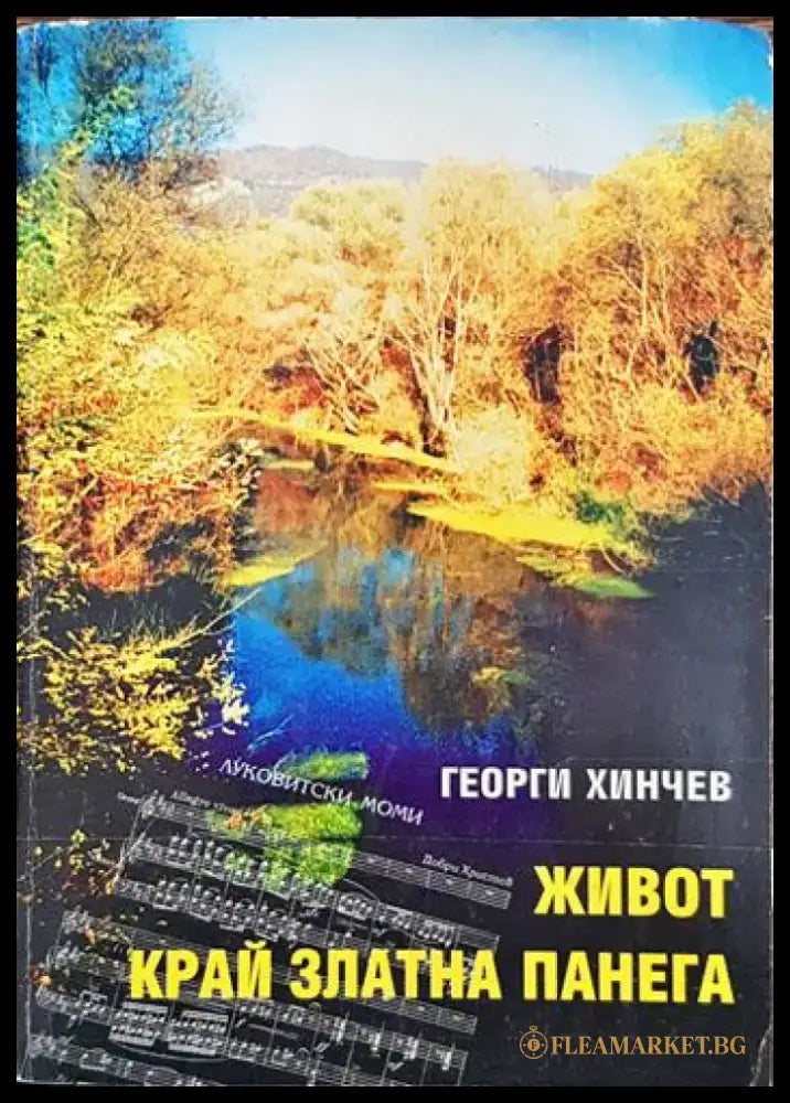 Живот край Златна Панега - Книги