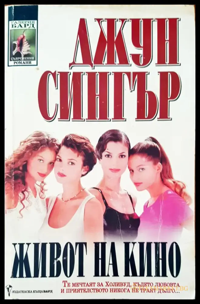 Живот на кино - Книги