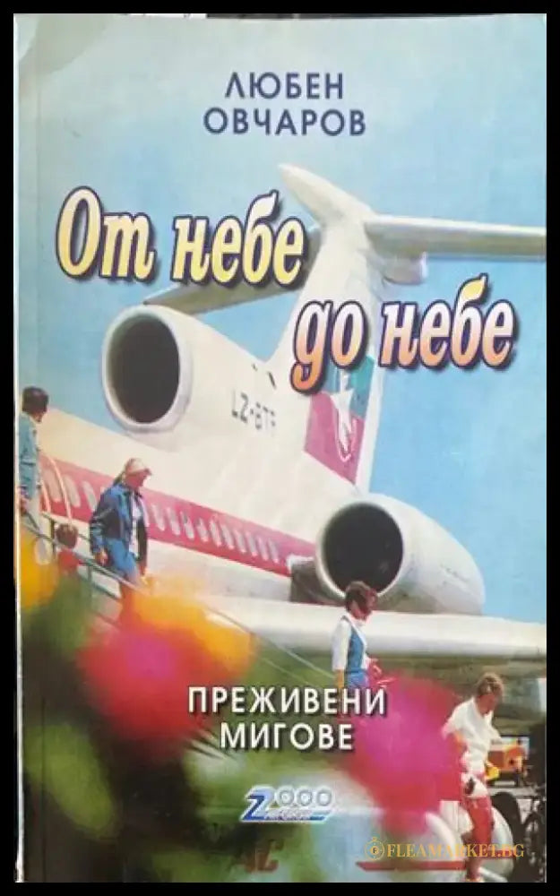 Живот отдаден на виното - Книги