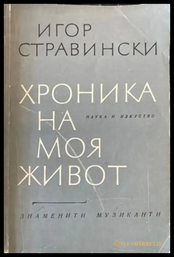 Живот отдаден на виното - Книги