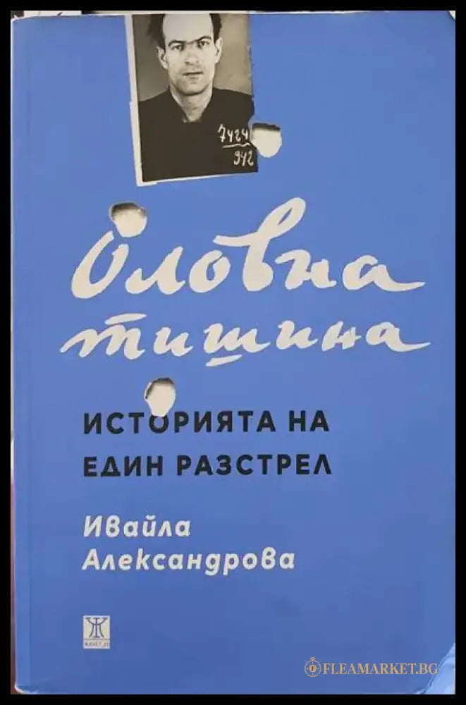 Живот по гарнизони (889) - Книга