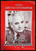 Живот по гарнизони - Книги