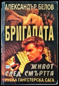 Живот след смъртта (2412) - Книга