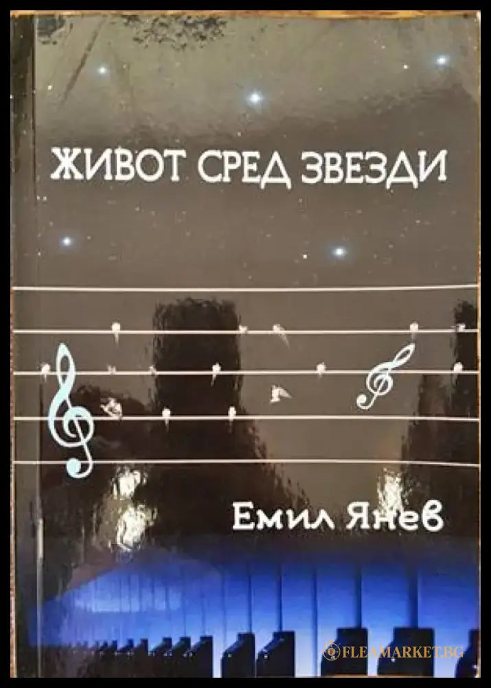 Живот сред звезди - Книги