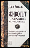 Животът - Книги