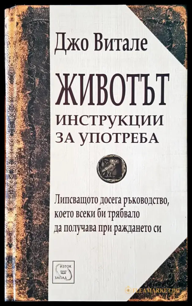 Животът - Книги