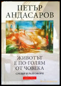 Животът е по-голям от човека - Книги