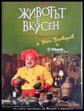 Животът е вкусен - Книга