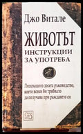 Животът: Инструкции за употреба - Книги