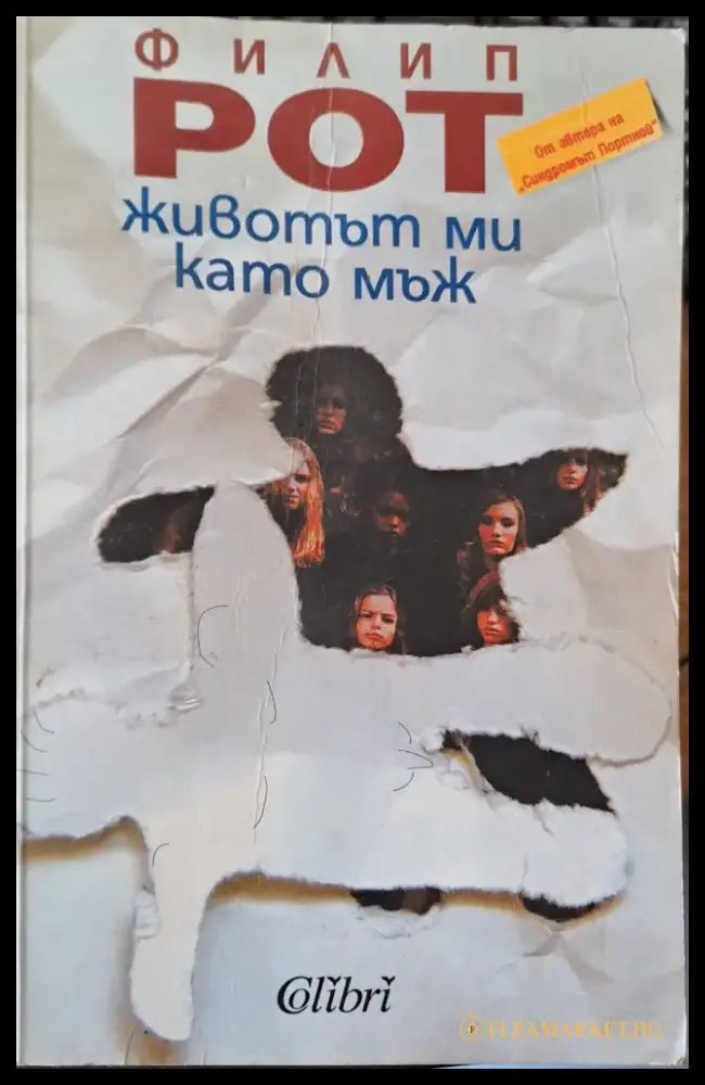 Животът ми като мъж - Книги