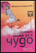 Животът може да е чудо - Книги