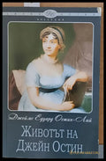 Животът на Джейн Остин - Книги