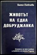 Животът на една добруджанка - Книги