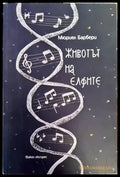 Животът на елфите - Книги