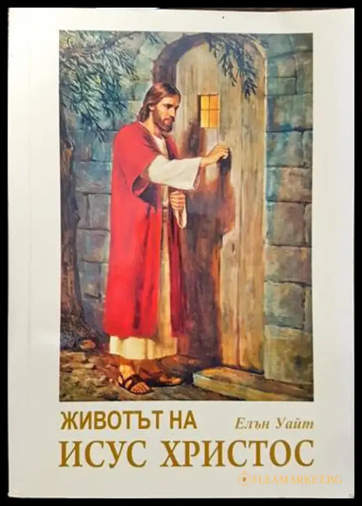 Животът на Исус Христос (1305) - Книга