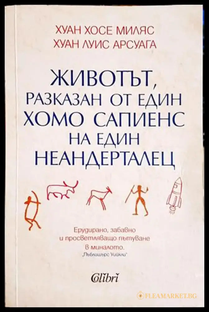 Животът разказан от един хомо сапиенс на един неандерталец - Книга