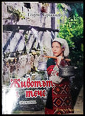 Животът си тече. Спомени (181605261750) - Георги Германов - Книга