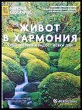 Живот в хармония - Книги