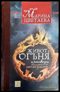 Живот в огъня - Книги
