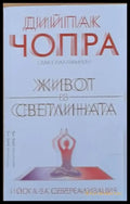 Живот в светлината - Книги