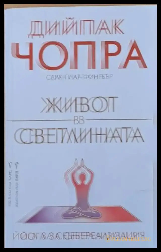 Живот в светлината - Книги